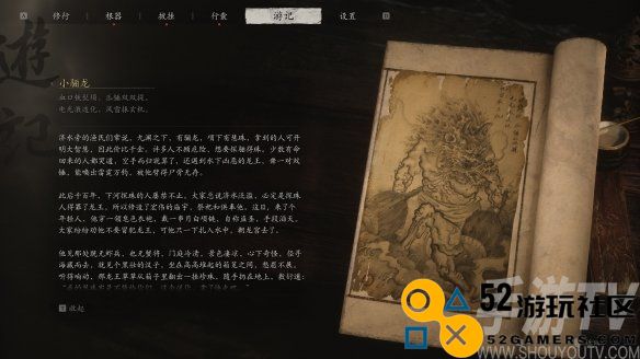 黑神话悟空四渎龙神旁白介绍