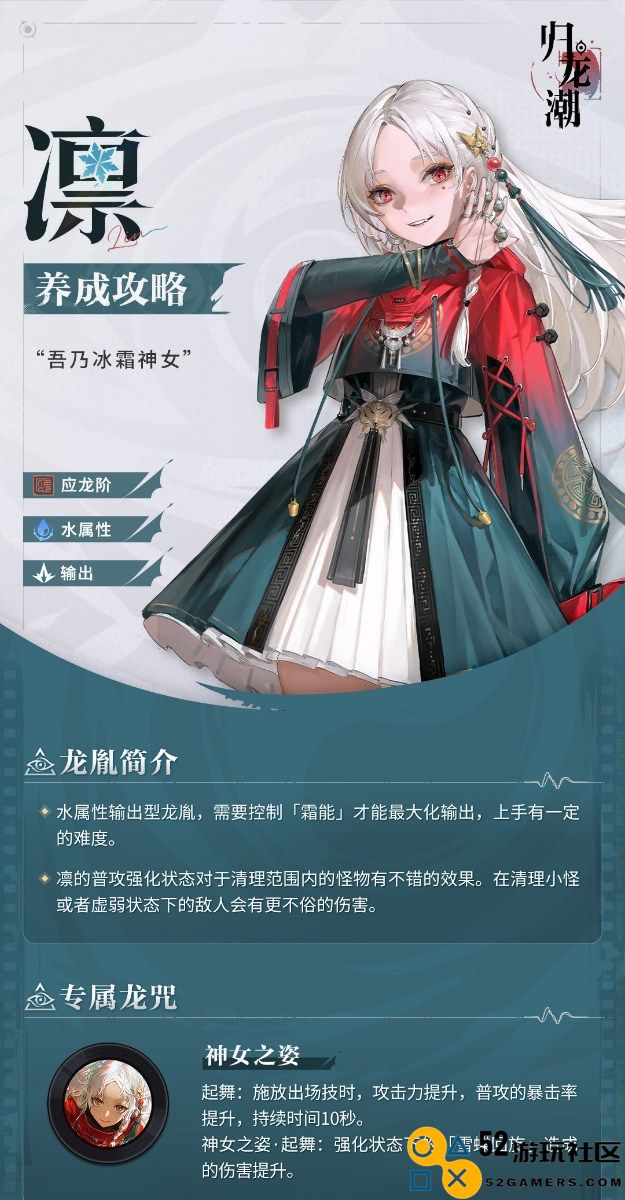 归龙潮凛怎么玩 归龙潮凛养成攻略