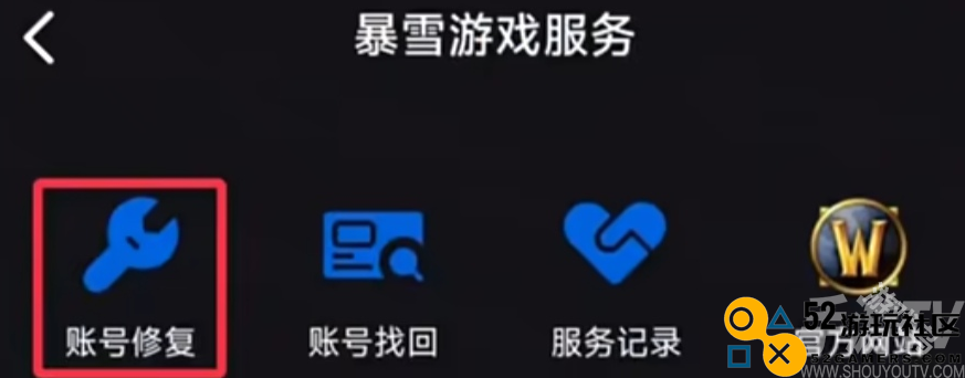 炉石传说账号数据怎么修复