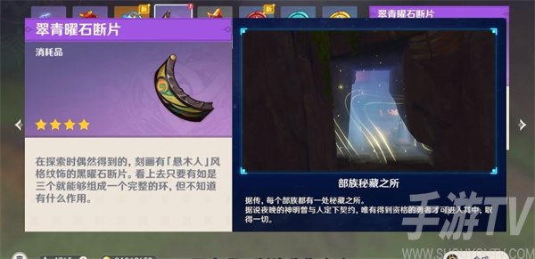 原神纳塔翠青曜石碎片的具体位置和获取途径详解