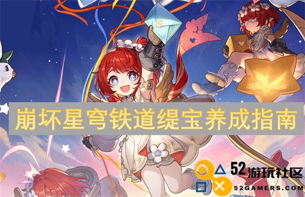 崩坏星穹铁道缇宝全面提升攻略与养成技巧分享