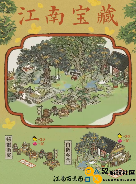 江南百景图白鹅乡舍怎么样 江南百景图白鹅乡舍建筑介绍
