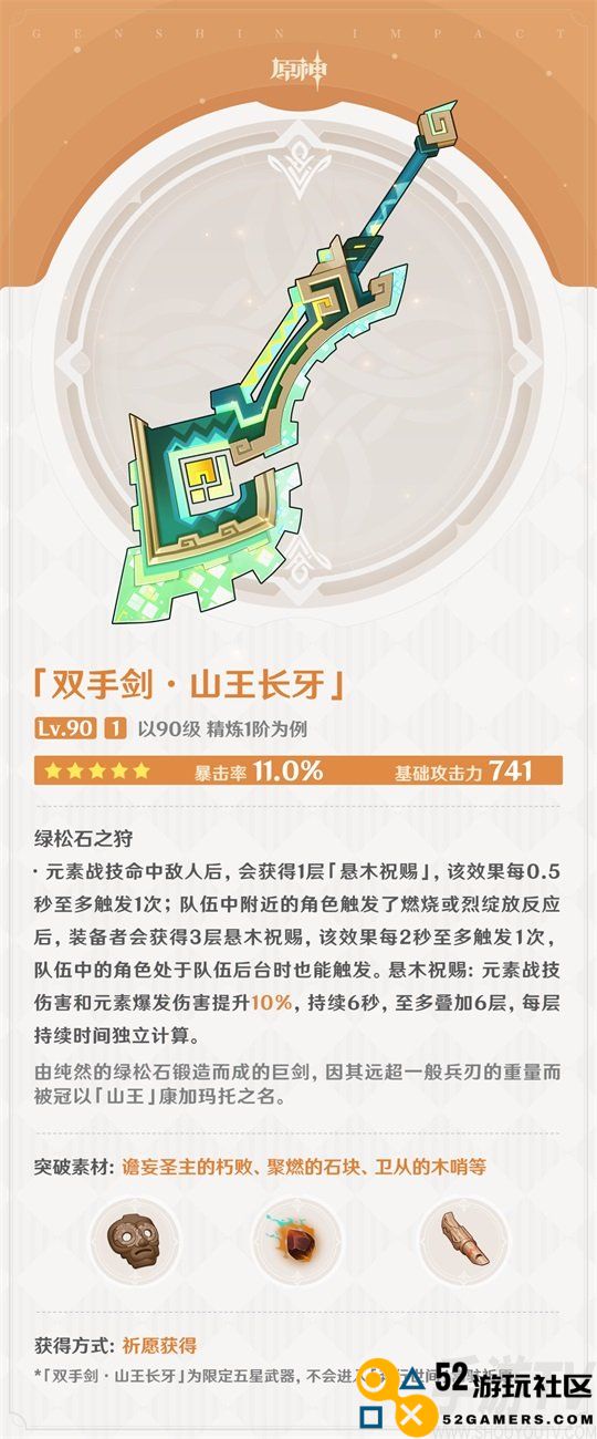 原神山王长牙怎么样 原神山王长牙武器图鉴介绍