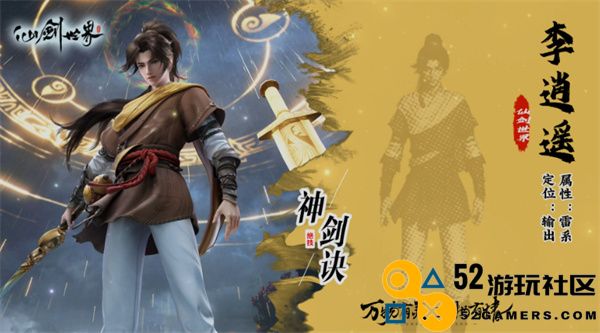 《仙剑奇缘中李逍遥成长路径与养成技巧详解》