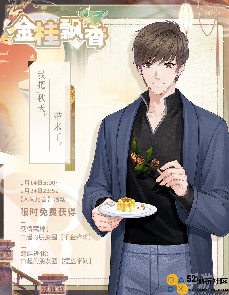 恋与制作人人间月圆怎么玩 恋与制作人人间月圆中秋节活动介绍
