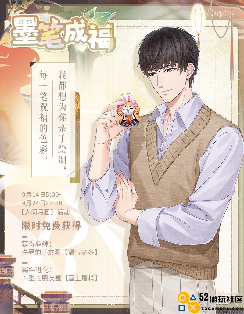 恋与制作人人间月圆怎么玩 恋与制作人人间月圆中秋节活动介绍