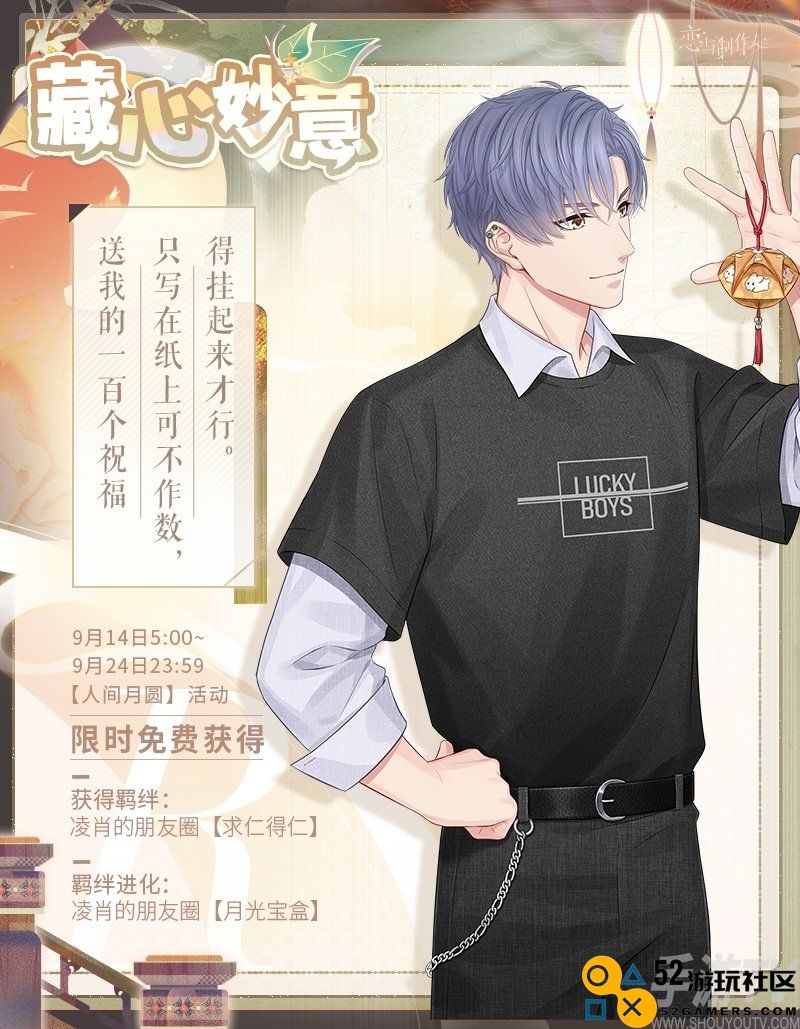 恋与制作人人间月圆怎么玩 恋与制作人人间月圆中秋节活动介绍