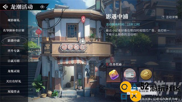 归龙潮影遇中浦怎么玩 归龙潮影遇中浦活动介绍
