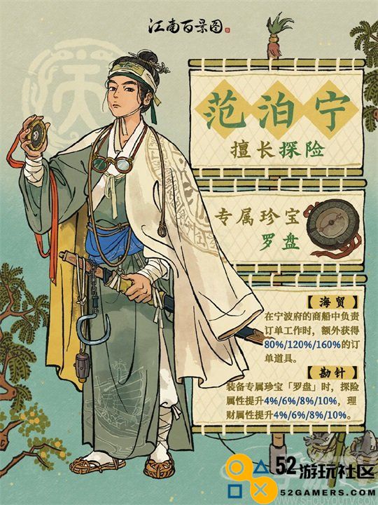 江南百景图新角色介绍：范泊宁在游戏中的表现与分析