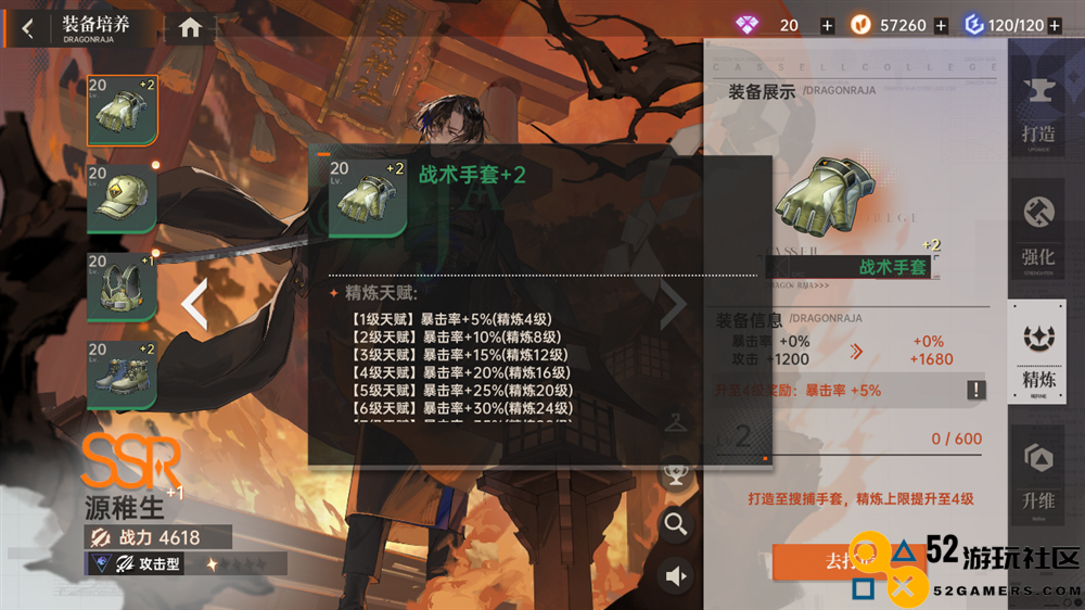 《龙族：卡塞尔之门》装备养成百科一览