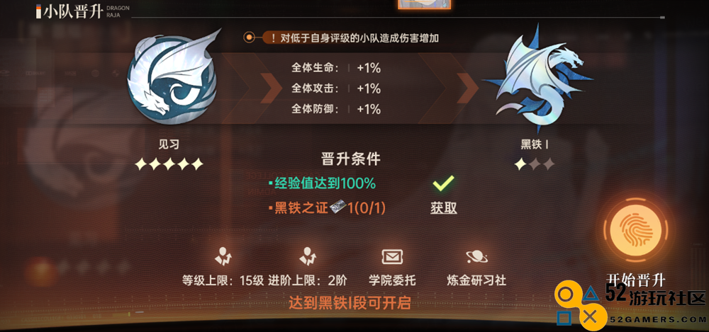 你也能是S级！《龙族：卡塞尔之门》小队评级提升