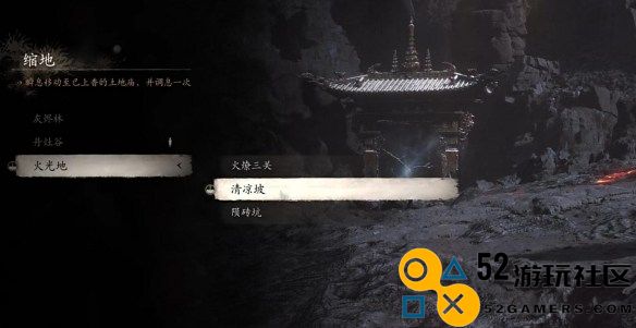 黑神话悟空水火篮怎么获取？黑神话悟空水火篮获取位置介绍