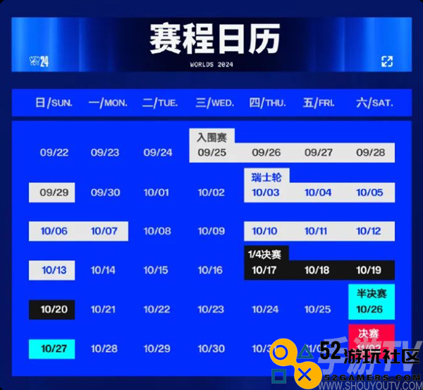 《英雄联盟》S14全球总决赛赛程出炉：9月25日开打