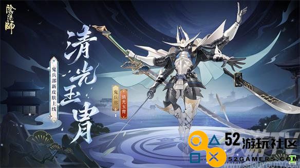 阴阳师鬼兵部清光玉胄怎么样 鬼兵部清光玉胄御灵皮肤介绍