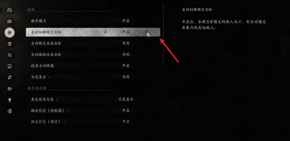 黑神话悟空如何设置自动切换锁定目标_详细步骤与方法解析