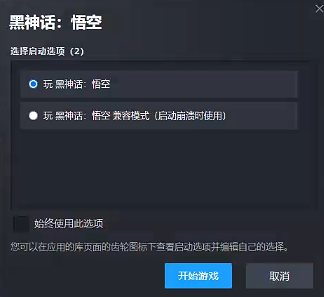 黑神话悟空如何开启兼容模式_详细步骤与方法解析