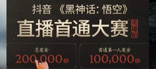 黑神话悟空首位通关玩家揭秘_黑神话悟空通关第一人详细介绍