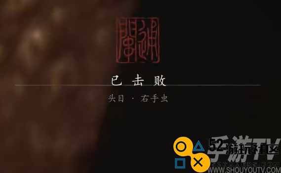 黑神话悟空右手虫打法解析 黑神话悟空右手虫怎么打