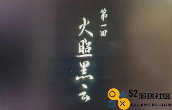 探索黑神话悟空联名汉仪字体的独特魅力与设计理念