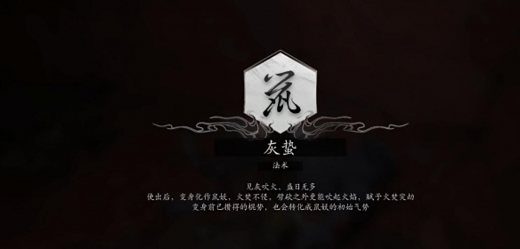 黑神话悟空法术灰蛰的获取途径详细解析_黑神话悟空灰蛰法术如何才能获得
