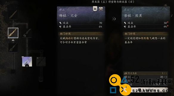 黑神话悟空武器降级后是否能归还材料_黑神话悟空武器降级对材料的影响分析