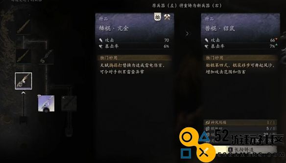 黑神话悟空武器降级后是否能归还材料_黑神话悟空武器降级对材料的影响分析