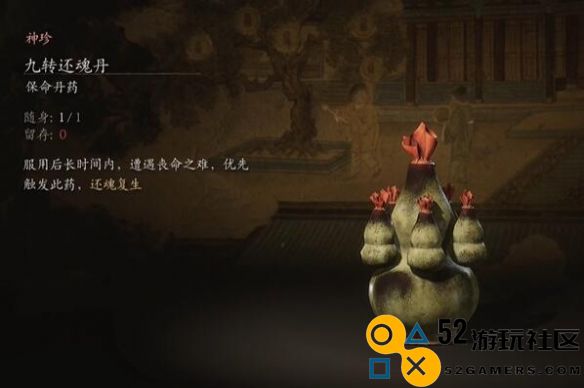 黑神话悟空复活药丹方购买地点详细介绍_哪里能买到黑神话悟空复活药丹方