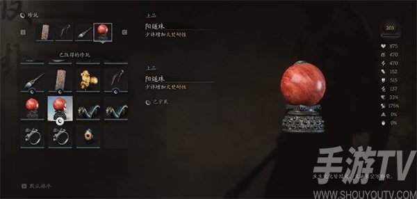 黑神话悟空阳燧珠获取途径详解 阳燧珠如何获得的方法介绍