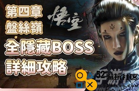 黑神话悟空第四章隐藏boss战斗详解及支线任务攻略
