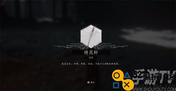 黑神话悟空绣花针获取途径详解 法宝绣花针获取攻略分享