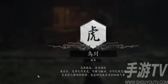 黑神话悟空法术乌川获取攻略 详细介绍黑神话悟空法术乌川如何获得