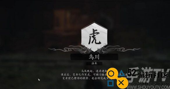 黑神话悟空法术乌川怎么获得 黑神话悟空法术乌川获得方法介绍