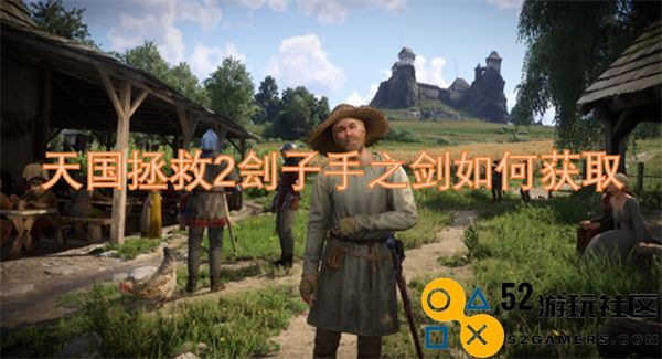 天国拯救2：如何获取刽子手之剑的详细攻略与技巧