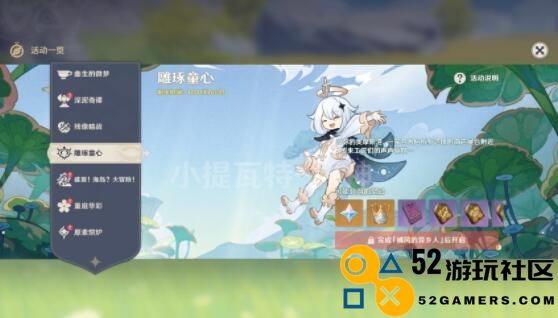 原神3.0雕琢童心活动详细玩法与攻略指南