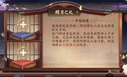 阴阳师辉月之礼线索完整解析与答案一览2022