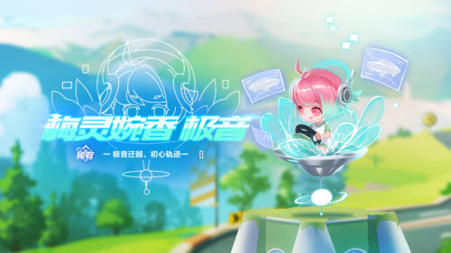 QQ飞车手游如何获取梅灵婉香极音的详细攻略与方法