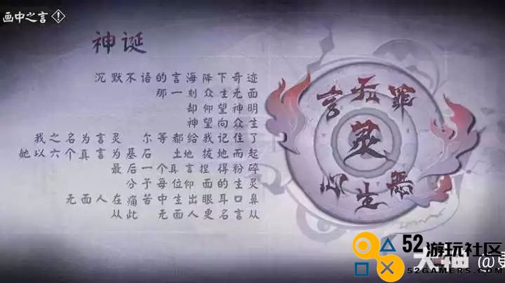 阴阳师言中真义第二天灭迷宫全图探索及通关技巧详解