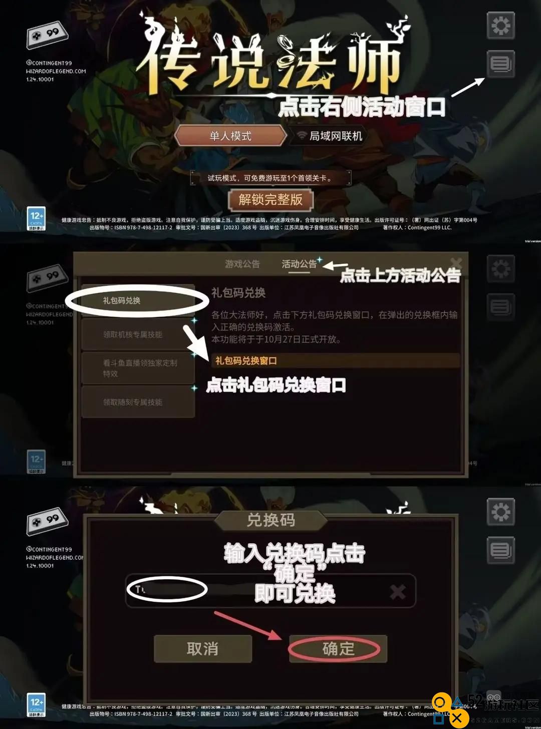 传说法师手游兑换码礼包完整领取方法与详细攻略分享