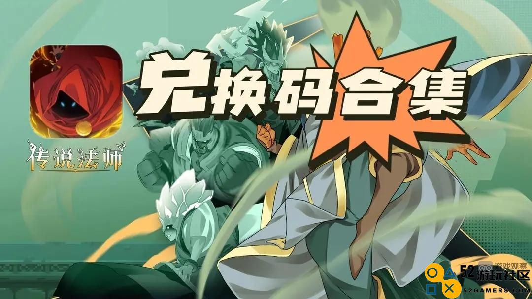 传说法师手游兑换码礼包完整领取方法与详细攻略分享