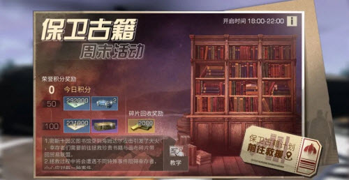 明日之后古籍保卫活动详尽玩法攻略与技巧分享