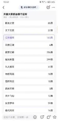 逆水寒手游各大区服最新选择攻略与一览表推荐