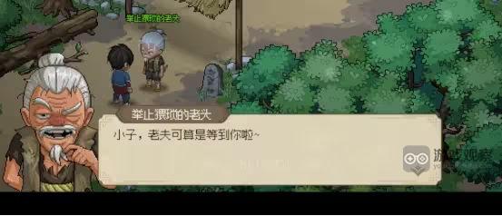 大侠立志传中行为不当的老头角色剧情发展及攻略指南