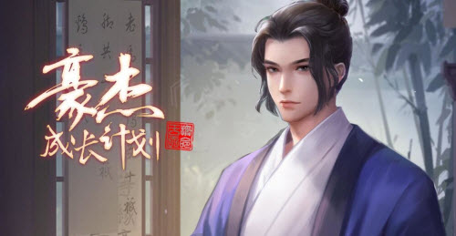 如何在豪杰成长计划中成功加入心仪的门派和提升角色实力