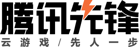 腾讯先锋云游戏在万国类SLG巨头纷争中能带来哪些新玩法与创意？