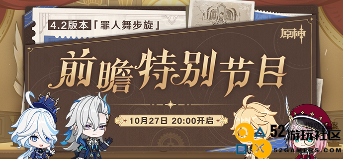原神4.2版本前瞻直播300原石福利兑换码汇总