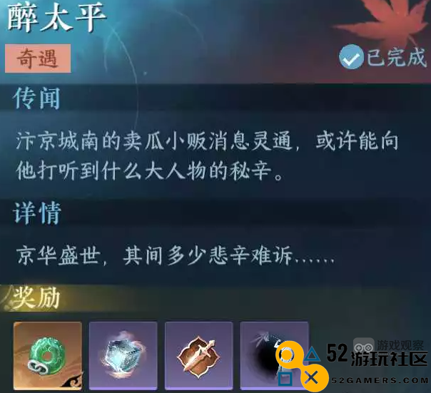 逆水寒手游醉太平奇遇任务详细流程与攻略解析
