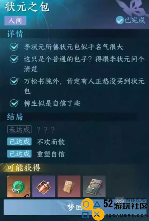 逆水寒手游状元之包全结局触发详细攻略与解析