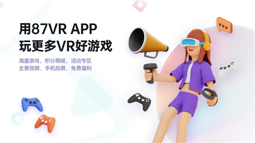 87VR推出《梦境世界》Quest版本，推动中国VR游戏市场的崛起