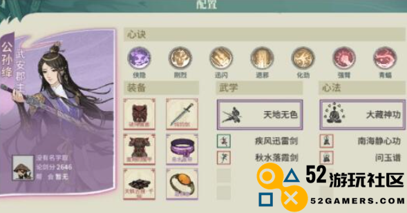 汉家江湖中公孙绛角色的玩法与策略解析
