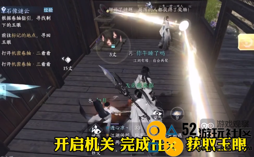 逆水寒手游石像谜题攻略之眼珠位置详解全收集